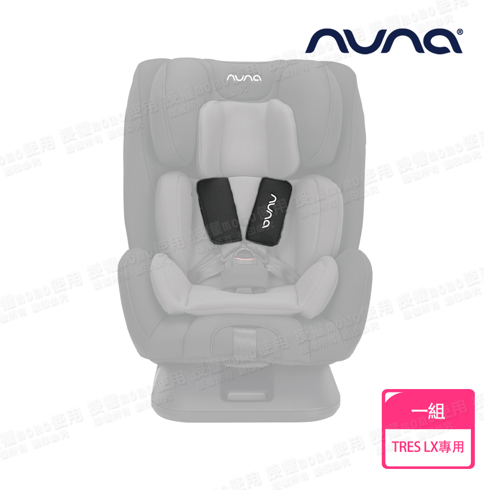 nuna TRES lx 肩帶護片 推薦