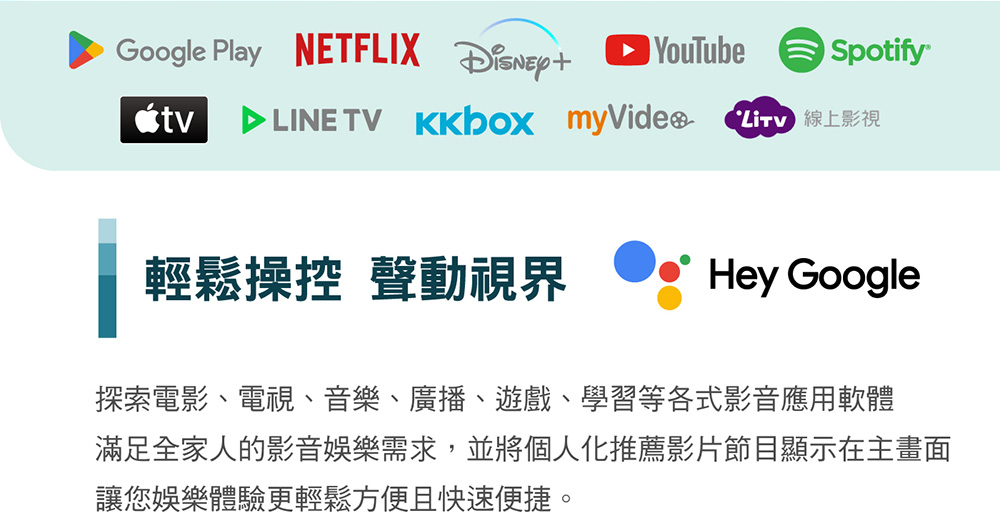 LV 線上影視 輕鬆操控 聲動視界 探索電影、電視、音樂、廣播、遊戲、學習等各式影音應用軟體 滿足全家人的影音娛樂需求,並將個人化推薦影片節目顯示在主畫面 讓您娛樂體驗更輕鬆方便且快速便捷。
