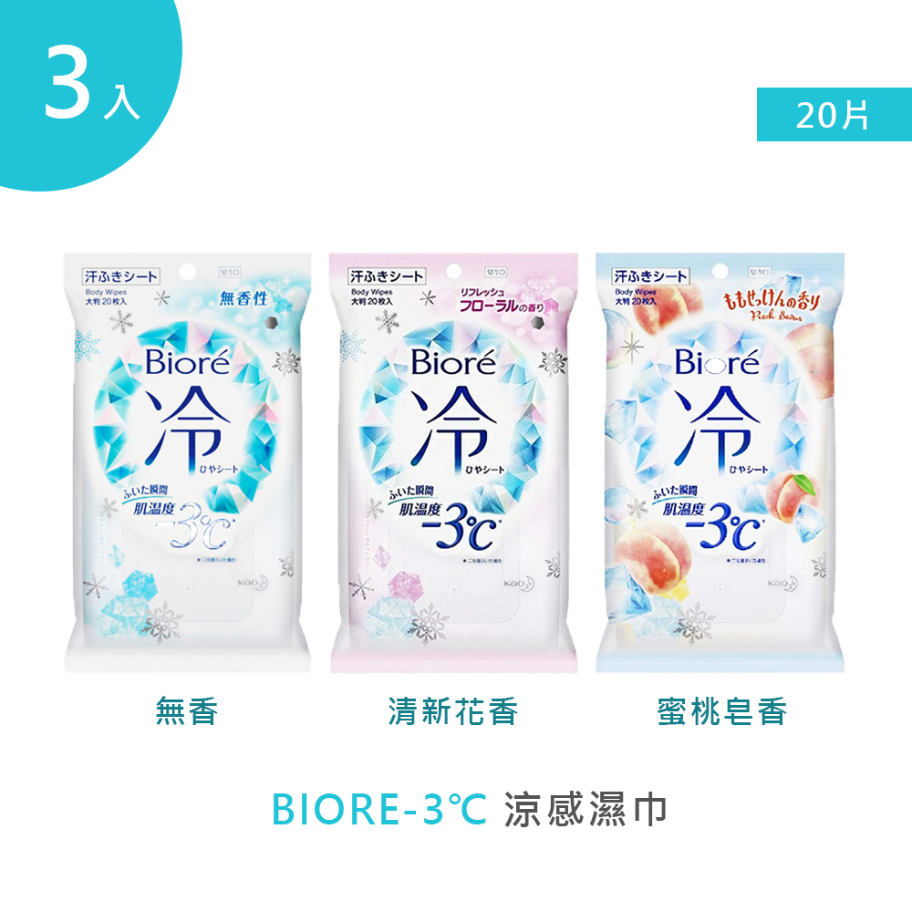 Biore 蜜妮 -3℃涼感濕巾 20片 3入優惠推薦