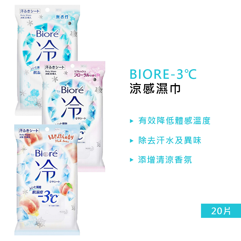 Biore 蜜妮 -3℃涼感濕巾 20片 3入優惠推薦