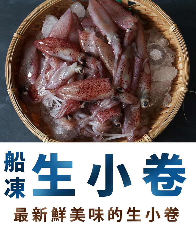 海鮮主義 澎湖生小卷2包組(150g/包;3-6隻/包)品牌