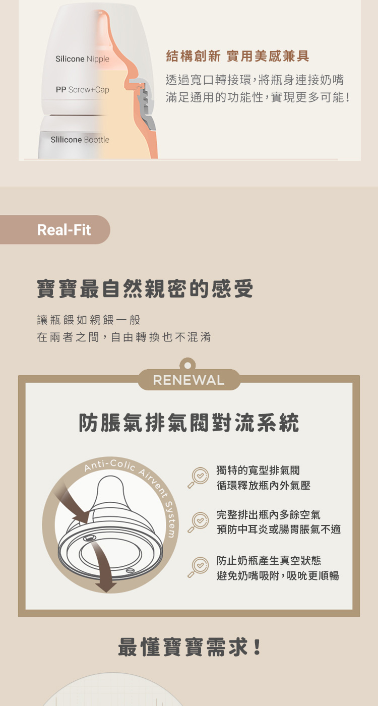 透過寬口轉接環,將瓶身連接奶嘴