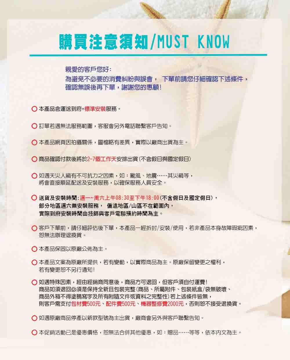 則客戶需支付包材費500元、配件費500元、機器整修費2000元,否則恕不接受退換貨。