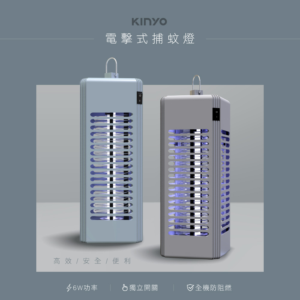 KINYO 6W電擊式UVA燈管捕蚊燈/滅蚊燈/KL-964