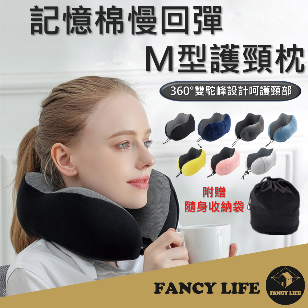 FANCY LIFE M型記憶棉頸枕(駝峰形護頸枕 慢回彈記