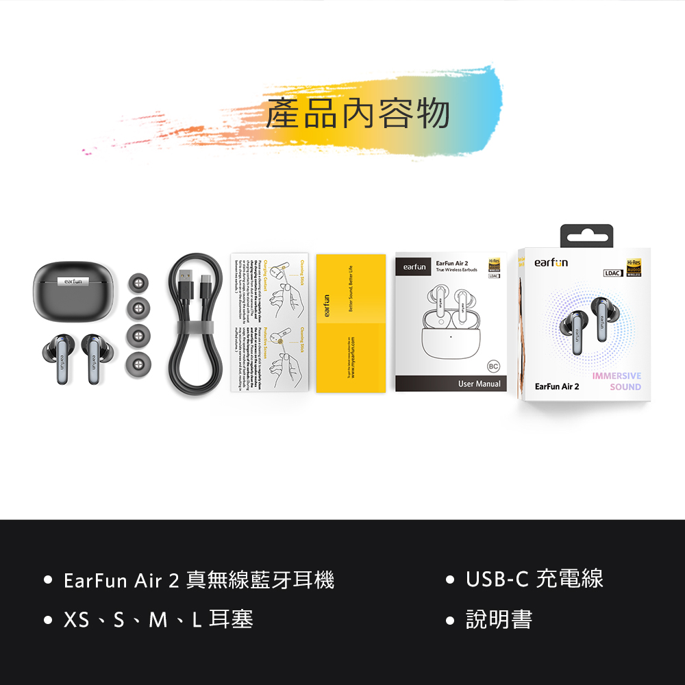 產品內容物 EarFun Air 2 真無線藍牙耳機 XS、S、M、L耳塞 説明書 