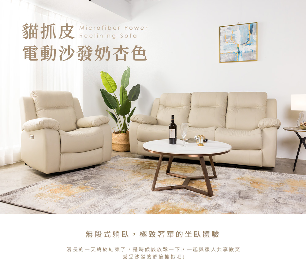 H&D 東稻家居 貓抓皮單人電動沙發-奶杏色折扣推薦