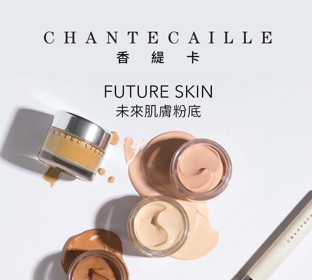 即期品 CHANTECAILLE 香緹卡 未來肌膚粉底Por