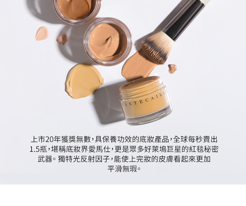 即期品 CHANTECAILLE 香緹卡 未來肌膚粉底Por