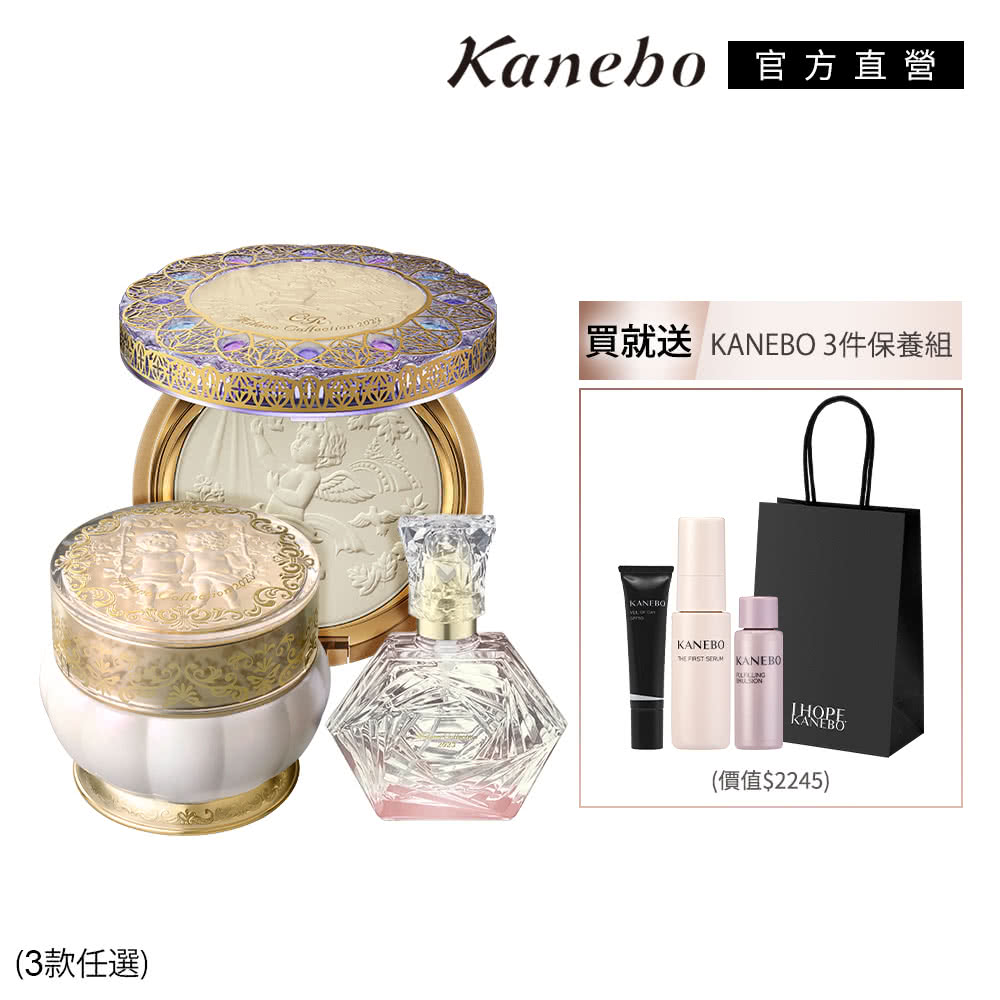 Kanebo 佳麗寶 米蘭絕色香體粉/香水/美肌乳珍藏組(多