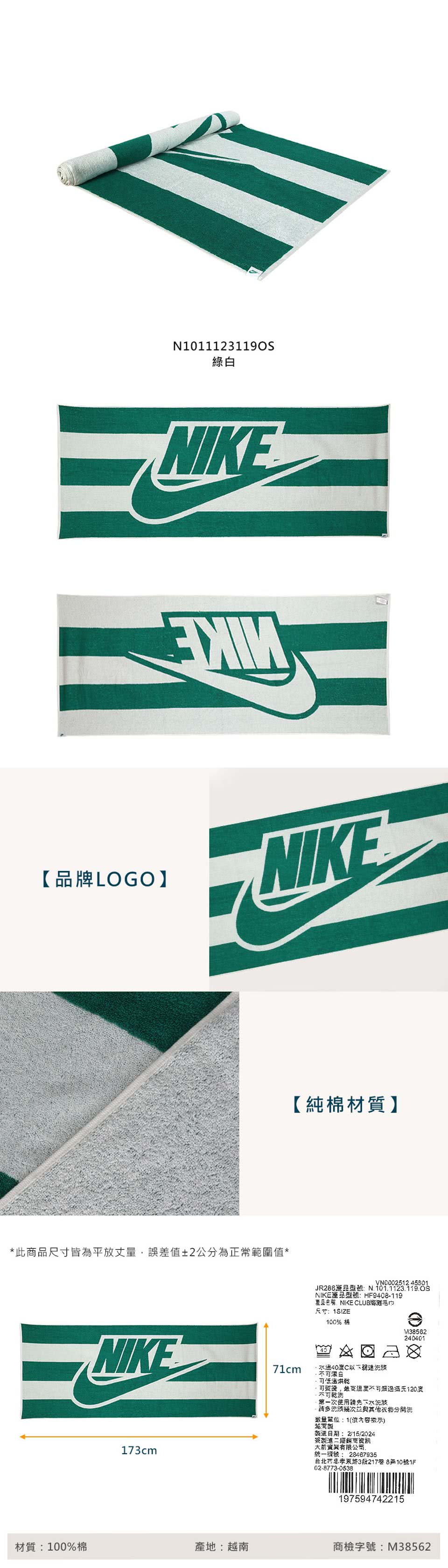 NIKE 耐吉 CLUB海灘毛巾-純棉 海邊 游泳 戲水 慢