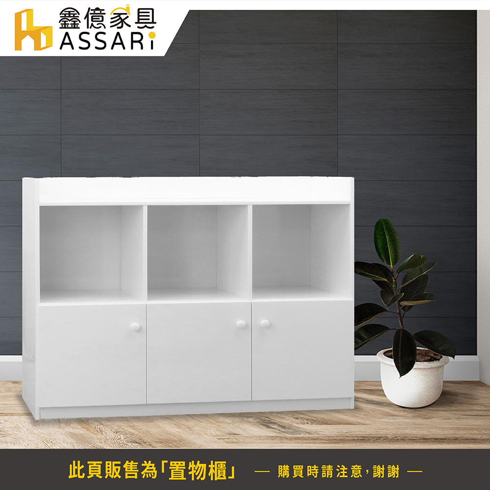 ASSARI 防潮防蛀塑鋼緩衝三門置物櫃(寬122x深42x