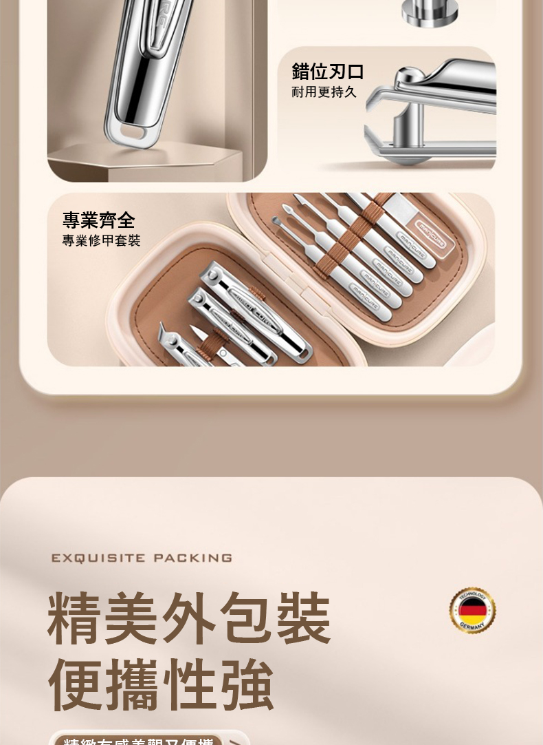 專業修甲套裝