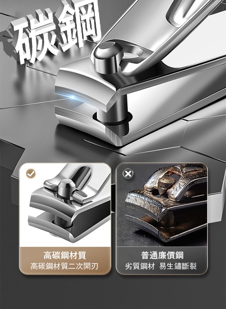 碳鋼 高碳鋼材質 高碳鋼材質二次開刃 普通廉價鋼 劣質鋼材 易生鏽斷裂 