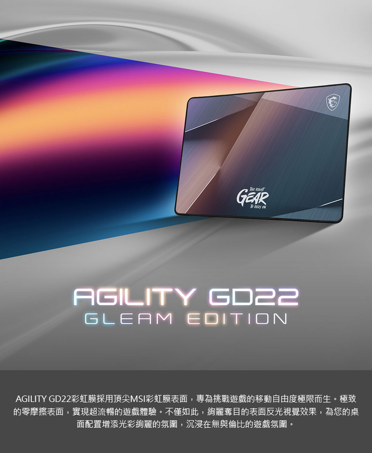 MSI 微星 AGILITY GD22 GLEAM EDIT