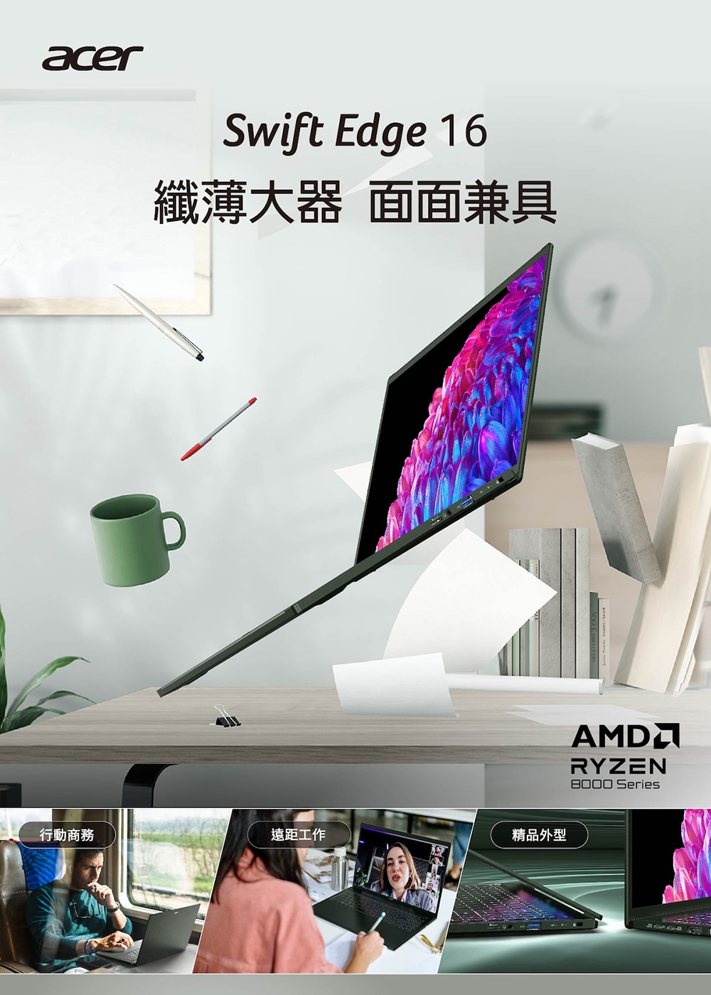 Acer 宏碁 16吋OLED輕薄筆電(Swift Edge