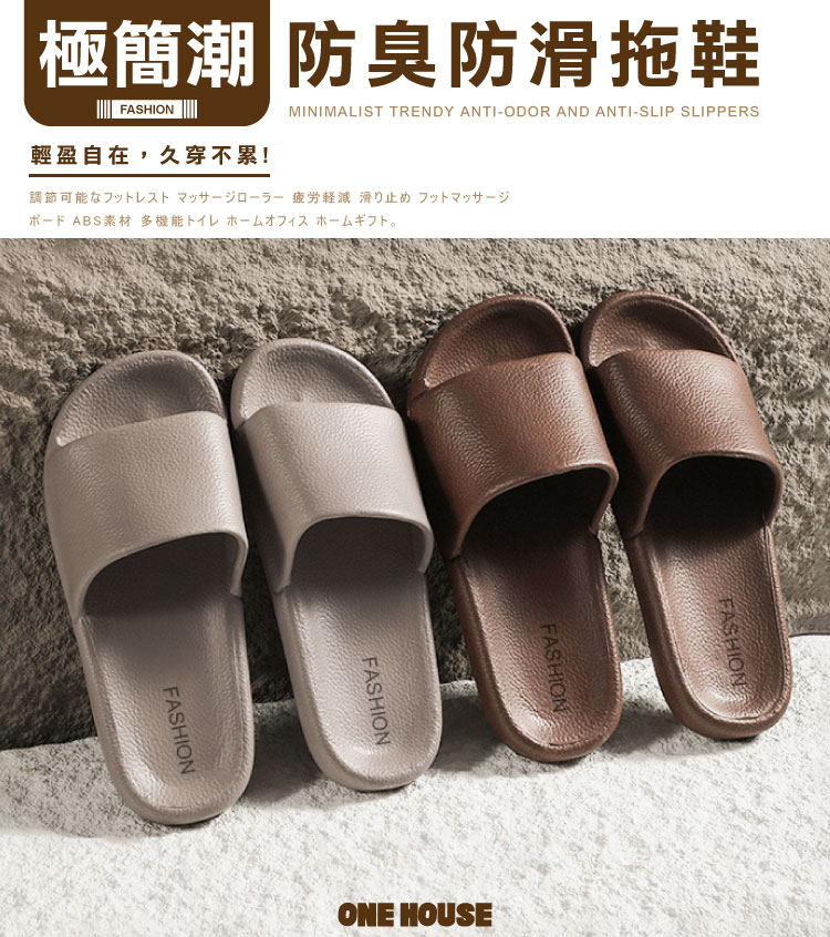 ONE HOUSE 極簡潮防臭防滑拖鞋(8入)品牌優惠