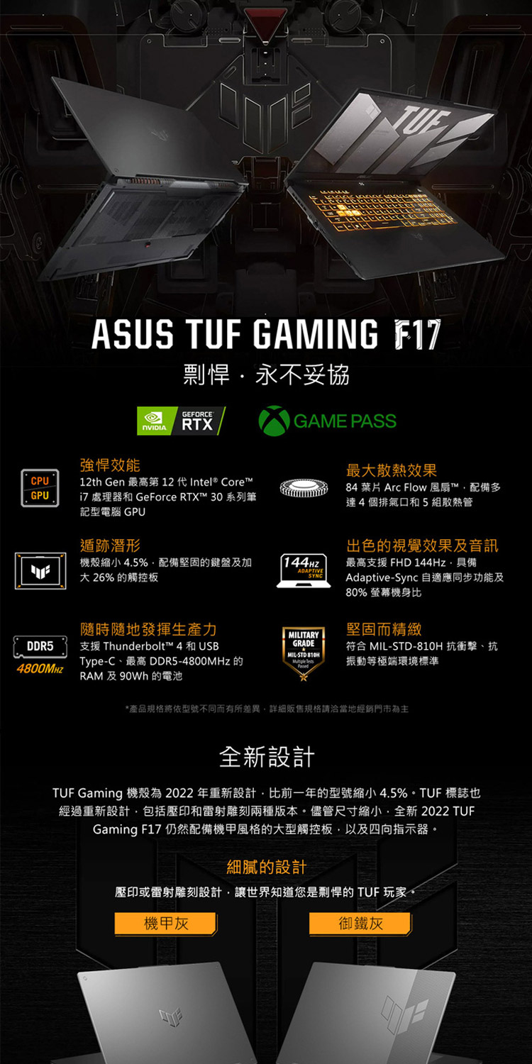 ASUS 華碩 特仕版 17.3吋電競筆電(TUF Gami