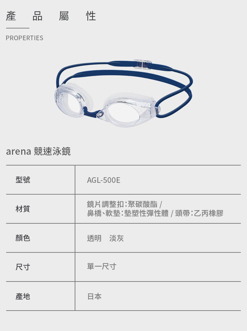 arena 成人競速泳鏡 AGL-500E優惠推薦