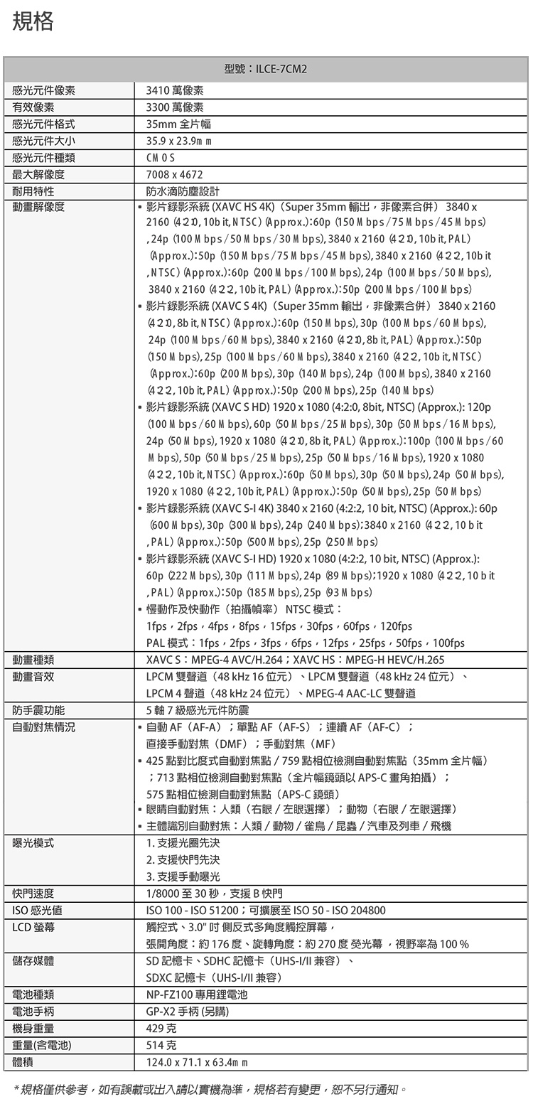 影片錄影系統 XAVC SI 4K 3840 x 2160 422, 10 bit, NTSC Approx. 60p