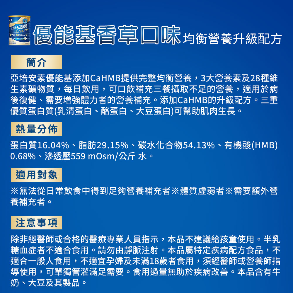 蛋白質 16.04% 脂肪 29.15% 碳水化合物 54.13% 有機酸HMB