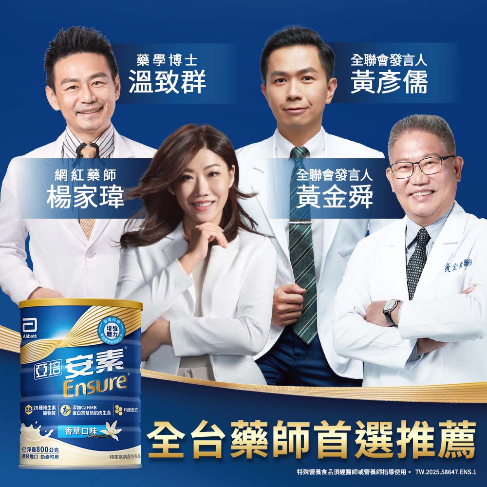 特殊營養食品須經醫師或營養師指導使用。 TW.2025.58647.ENS.1