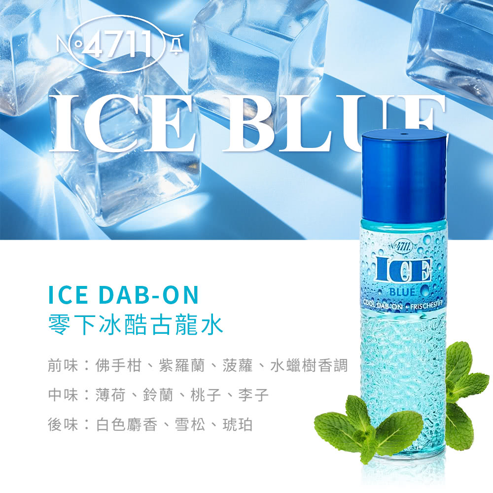 零下冰酷古龍水 前味佛手柑、紫羅蘭、菠蘿、水蠟樹香調 中味薄荷、鈴蘭、桃子、李子 後味白色麝香、雪松、琥珀 
