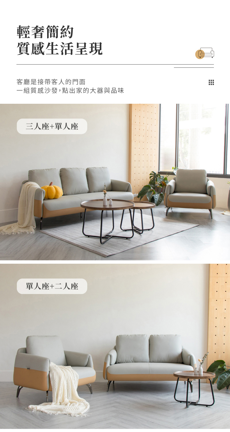 IDEA 盧貝撞色美學獨立筒皮藝沙發套組/皮沙發(1+2+3