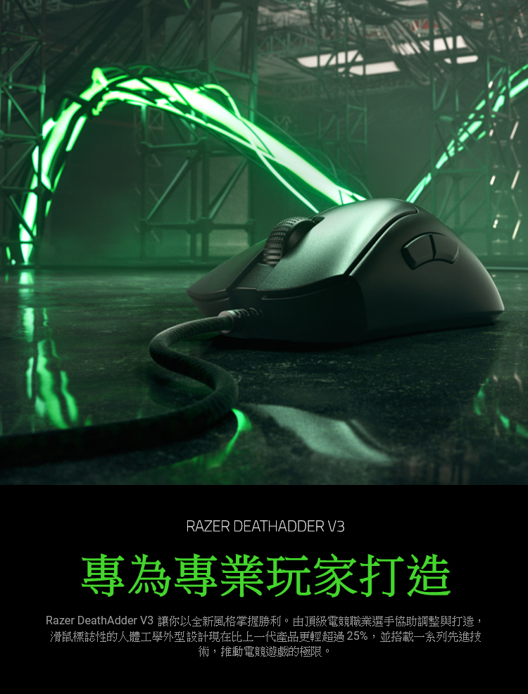 Razer 雷蛇 DEATHADDER 煉獄奎蛇 V3 超輕