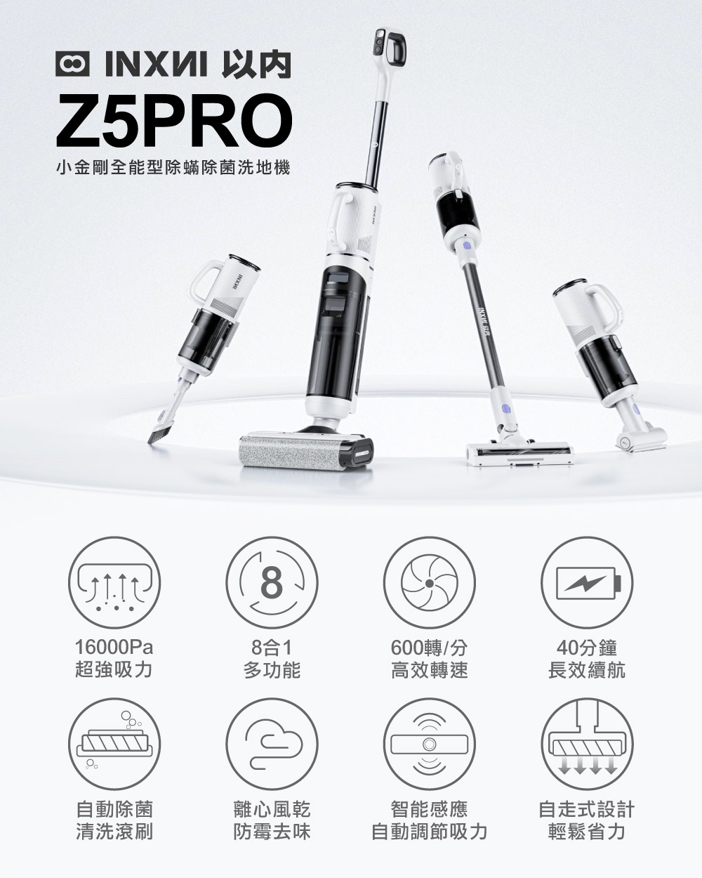 INXNI 以內 Z5PRO 小金剛 全能型除蟎除菌洗地機(