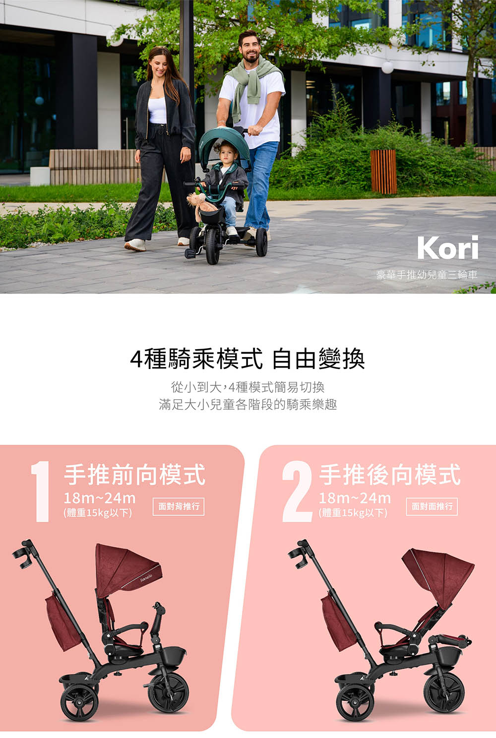 滿足大小兒童各階段的騎乘樂趣