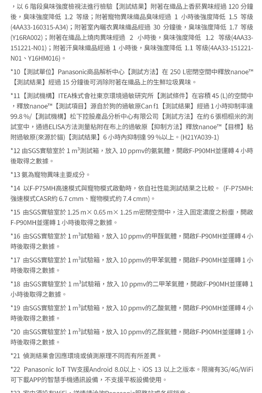 22 Panasonic lot TW支援Android 8.0以上、iOS 13 以上版本。限擁有3G4GWiFi