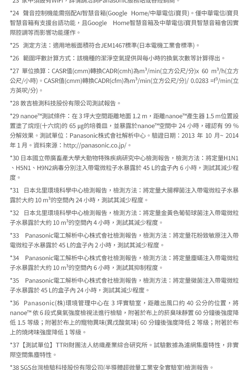 29 nanoe測試條件在3坪大空間距離地面1.2m,距離nanoe產生器 1.5 m位置設