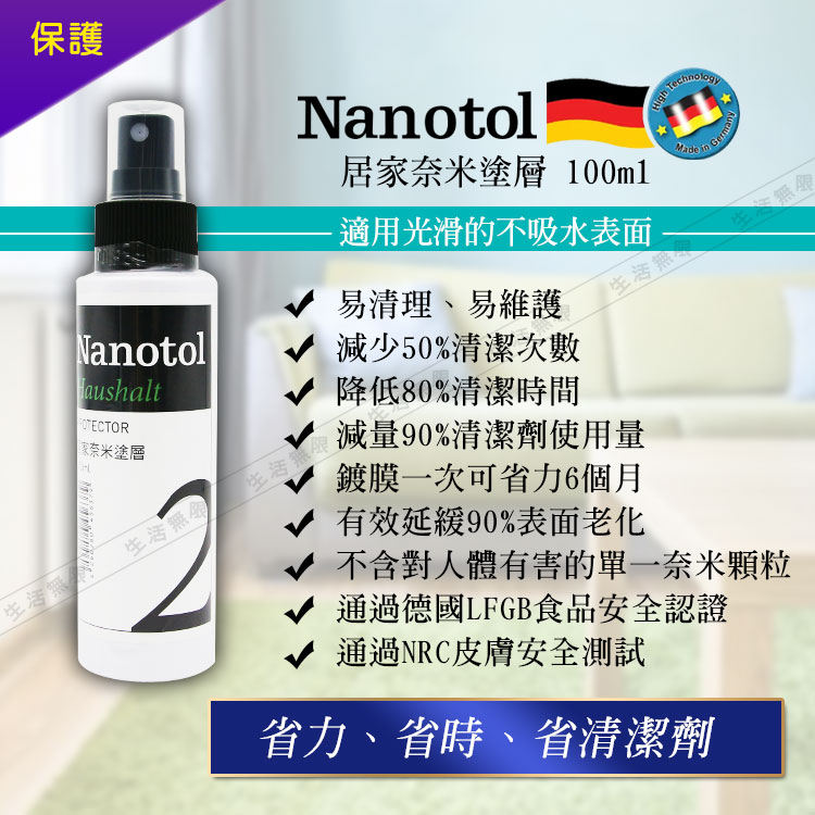 Nanotol 居家奈米塗層 /2入優惠推薦