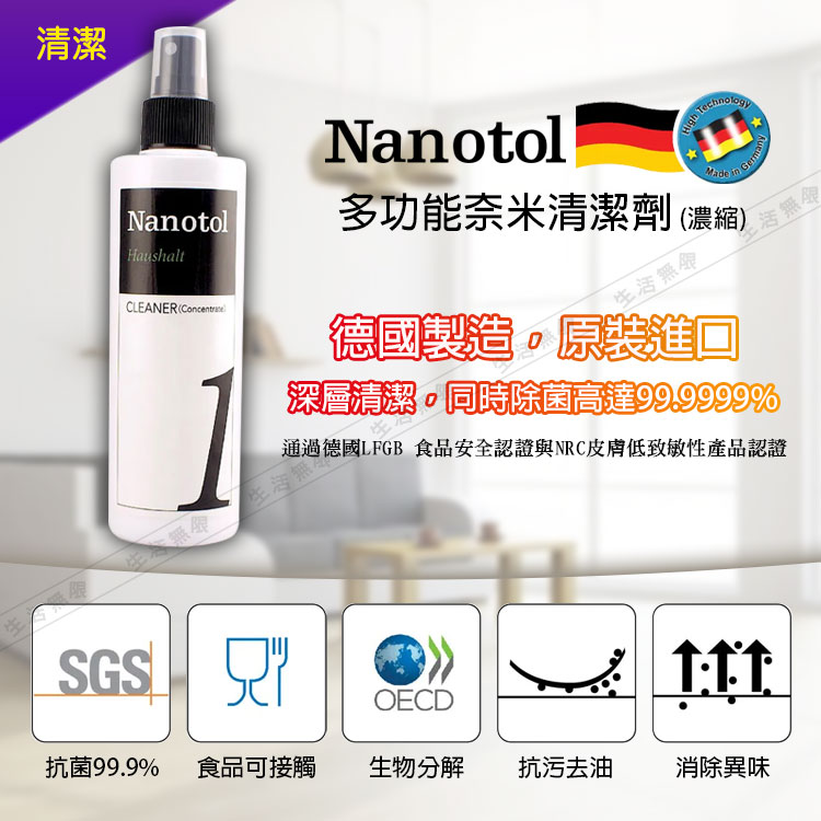 Nanotol 居家清潔劑 /2+1入(含稀釋噴罐)評價推薦