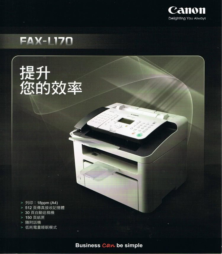 Canon FAX-L170 數位複合式雷射傳真印表機(原廠