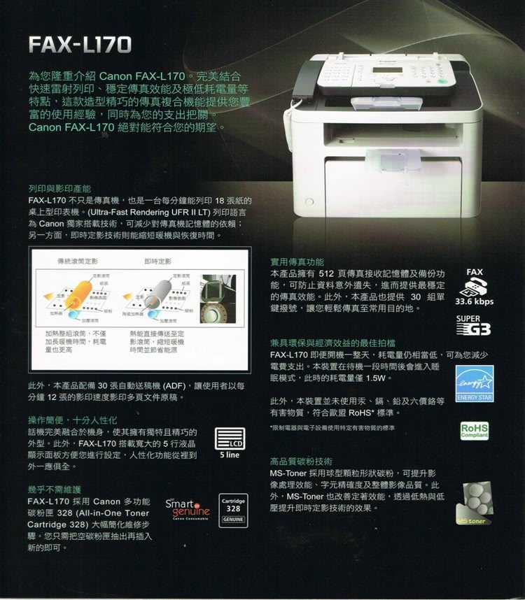 Canon FAX-L170 數位複合式雷射傳真印表機(原廠