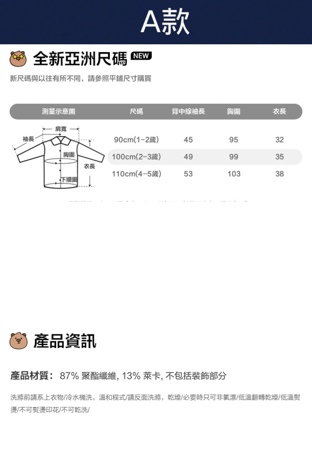洗滌前請系上衣物冷水機洗,溫和程式請反面洗滌,乾燥必要時只可非氯漂低溫翻轉乾燥低溫熨