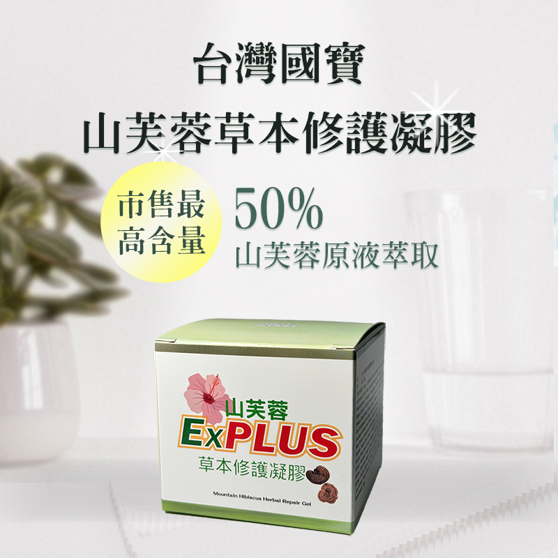 艾得利IDELY 山芙蓉高純度天然草本修護凝膠Ex Plus