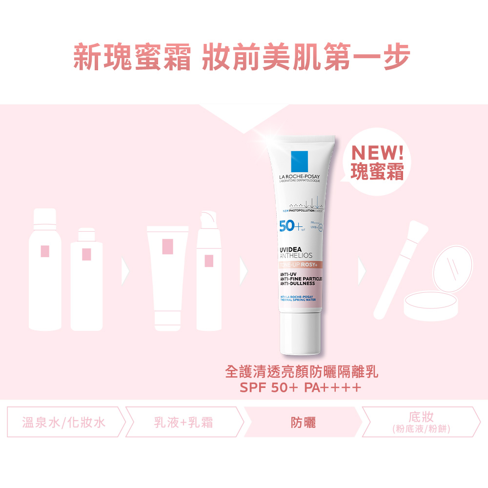 新瑰蜜霜 妝前美肌第一步