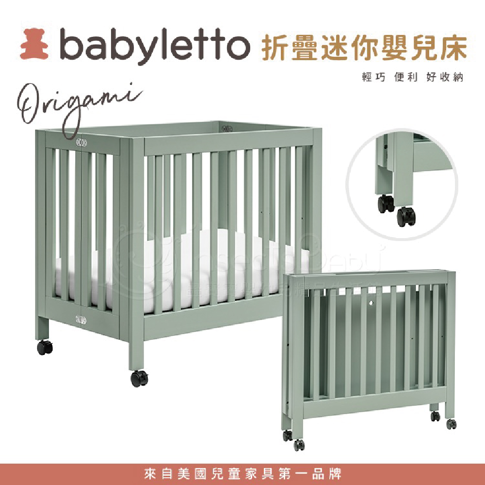 babyletto Origami 折疊迷你嬰兒床(+水洗絲