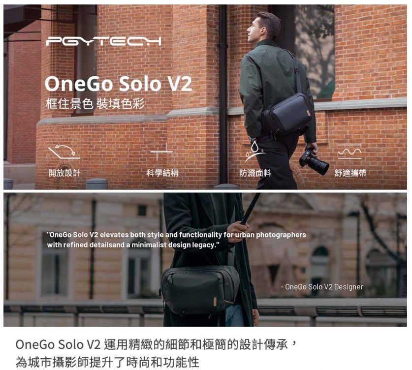 PGYTECH OneGo 單肩包 V2 10L(公司貨)優