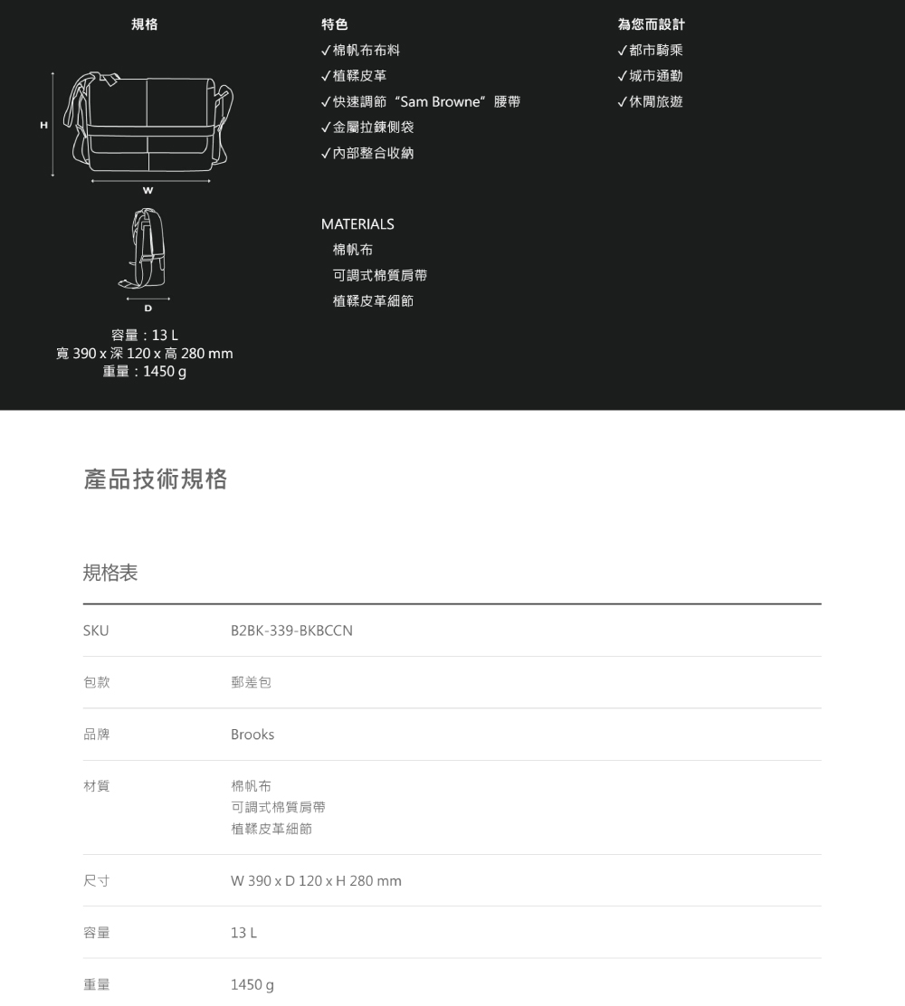 BROOKS Barbican 帆布側背包 13L 黑色(B