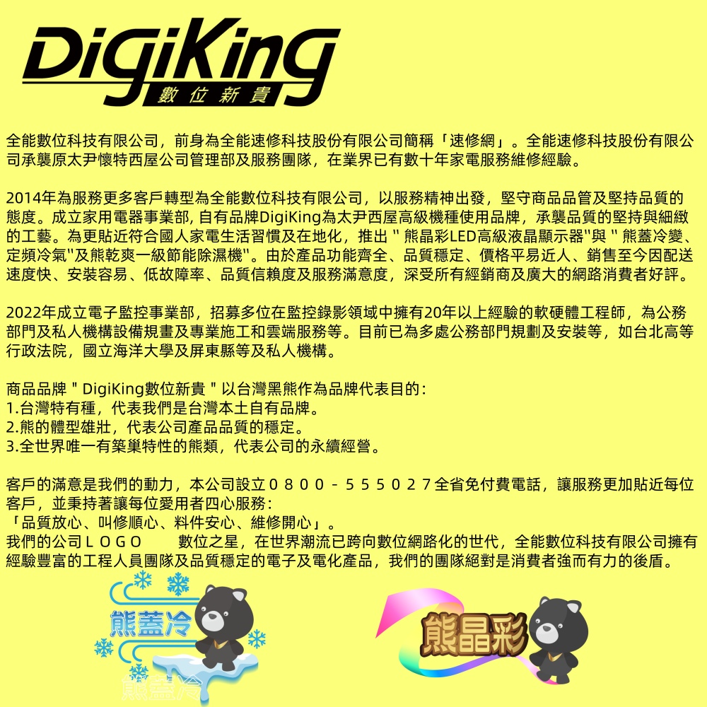 DigiKing數位新貴 DK-V43F033 - 詳情2