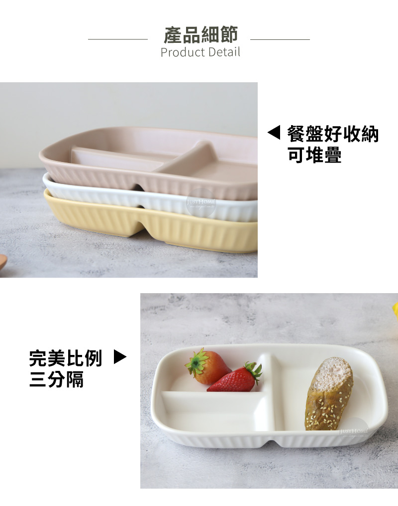 完美比例 三分隔 產品細節 餐盤好收納 可堆疊 