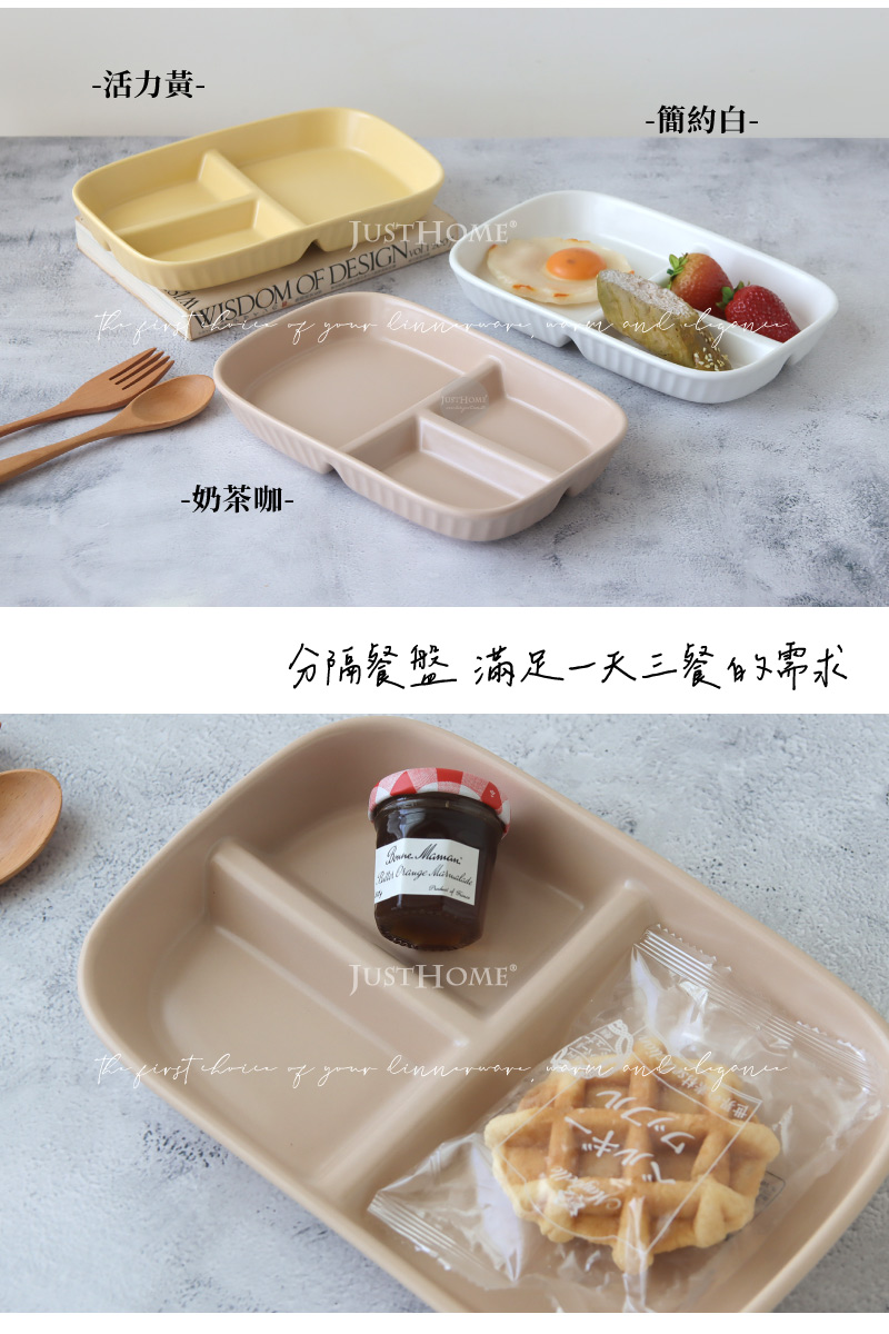 活力黃 簡約白 奶茶咖 分隔餐盤滿足一天三餐的需求 