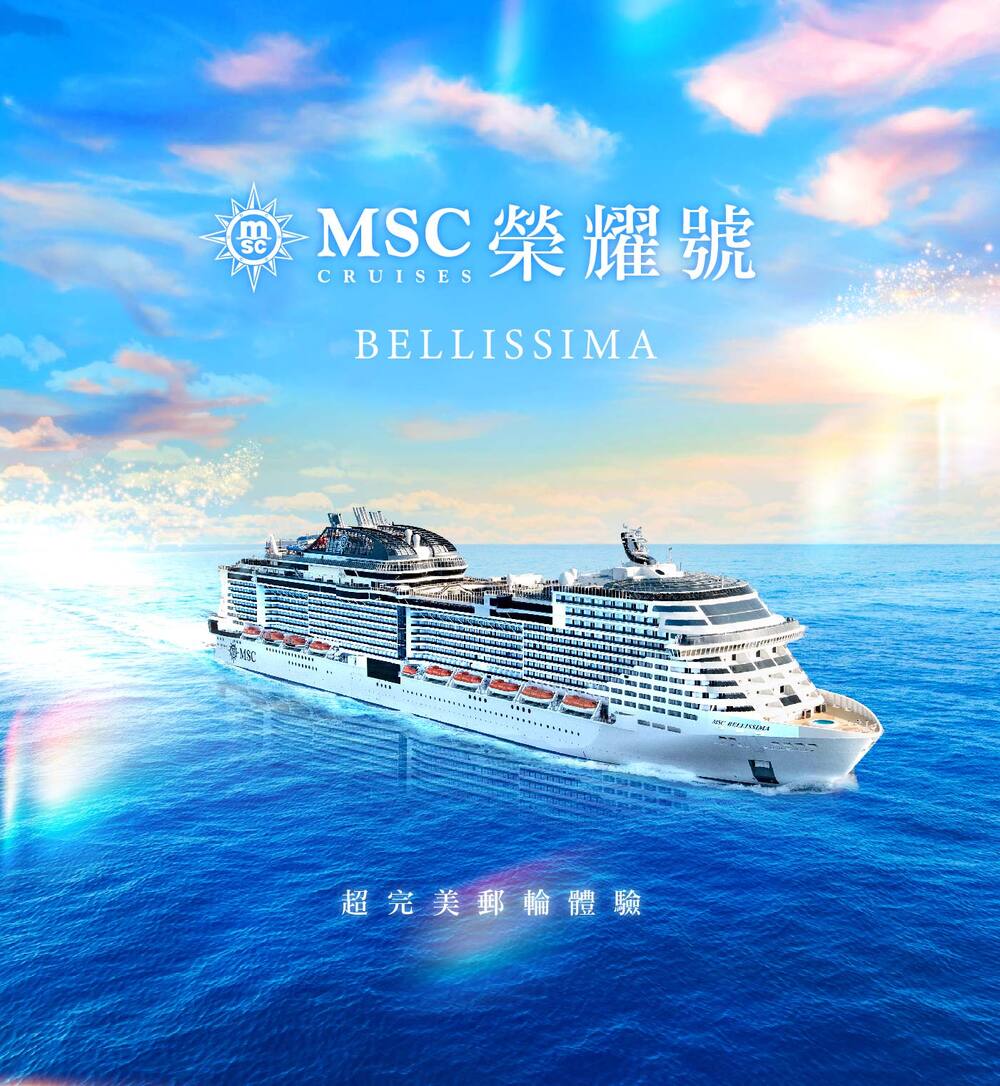 喜鴻假期 MSC地中海郵輪-榮耀號自主遊５日(陽台艙單人券)