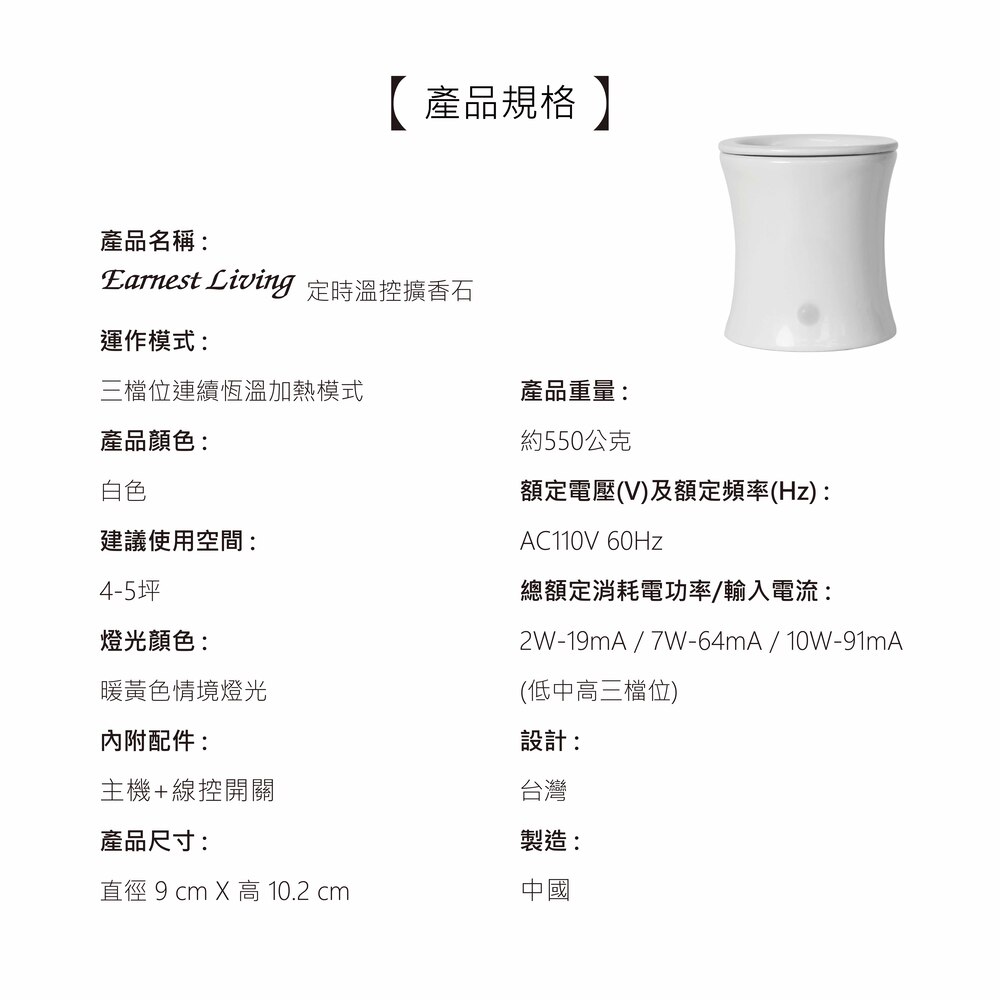 Earnest Living 定時溫控擴香石