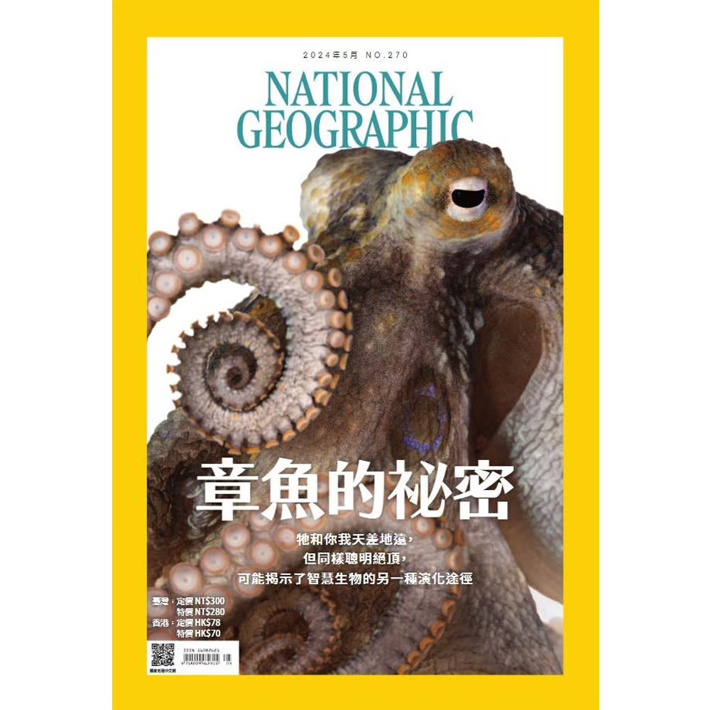 大石文化 《國家地理雜誌》1年12期 贈 黃色書刊：《勇者系