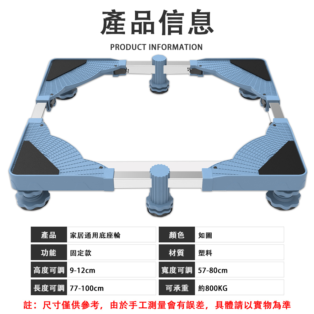 洗衣機底座 可伸縮移動托架 對開門固定款(洗衣機底座 洗衣機